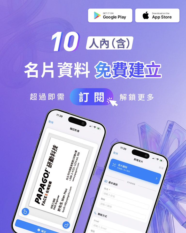 Face8Card 人臉辨識名片管理App 50人內名片資料 免費建立