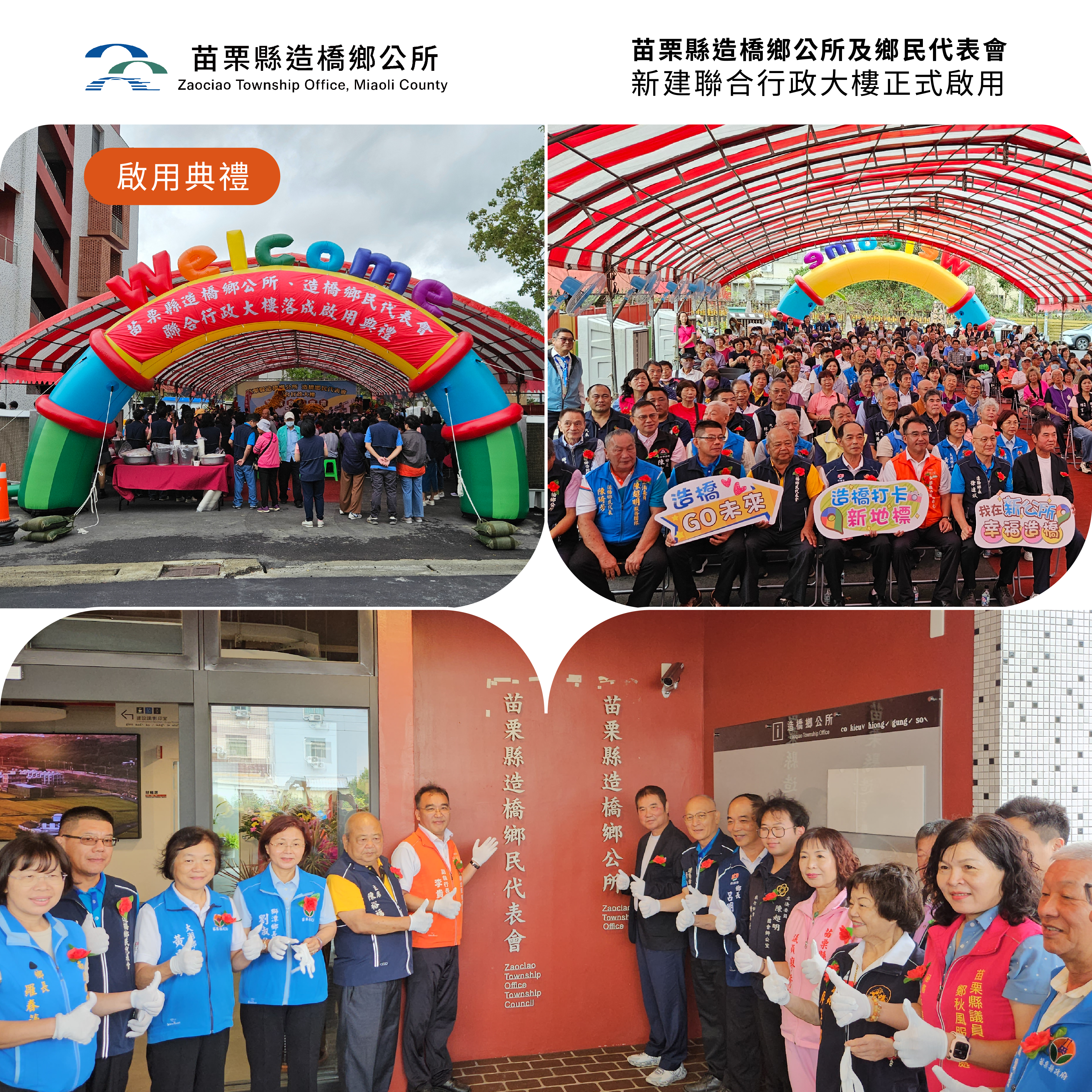 苗栗縣造橋鄉公所-人臉辨識差勤系統