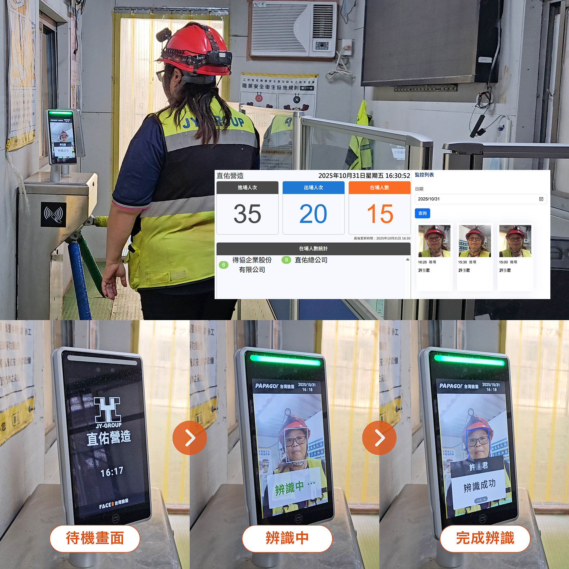 直佑營造-Face8人臉辨識工地人員管制系統