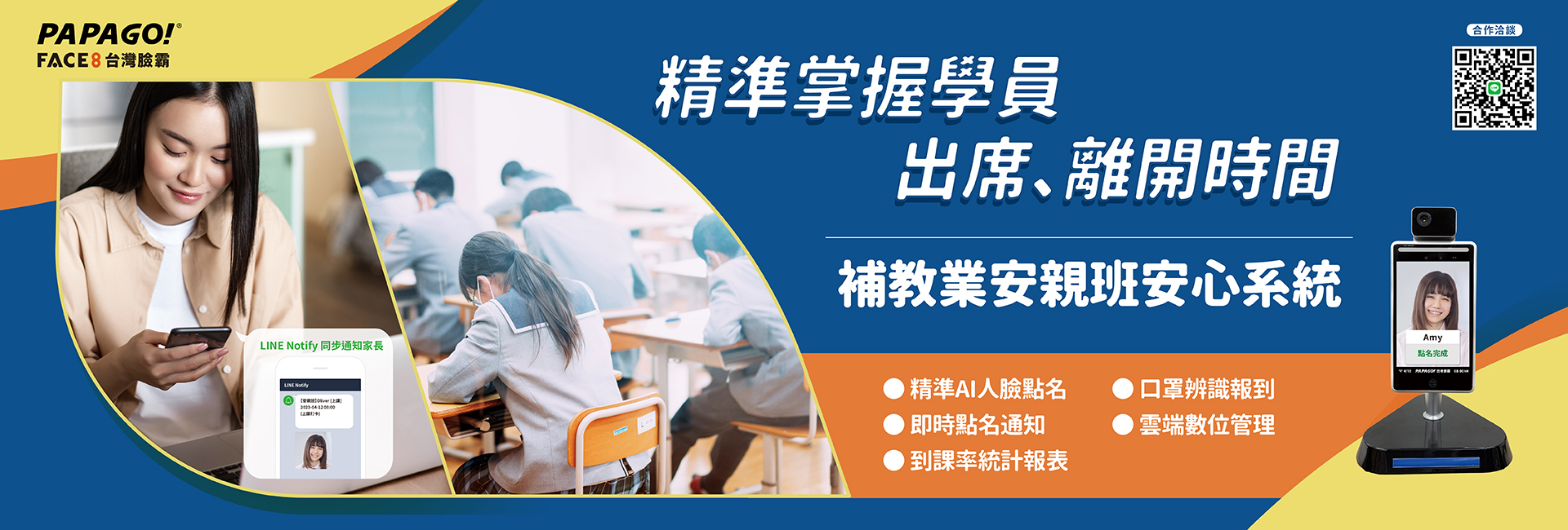 人臉辨識點名系統