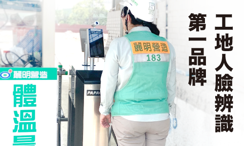 banner_工地人臉辨識_mobile