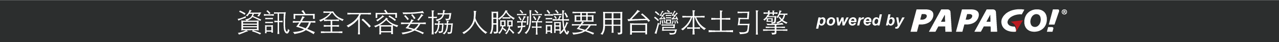 banner_資訊安全不容妥協