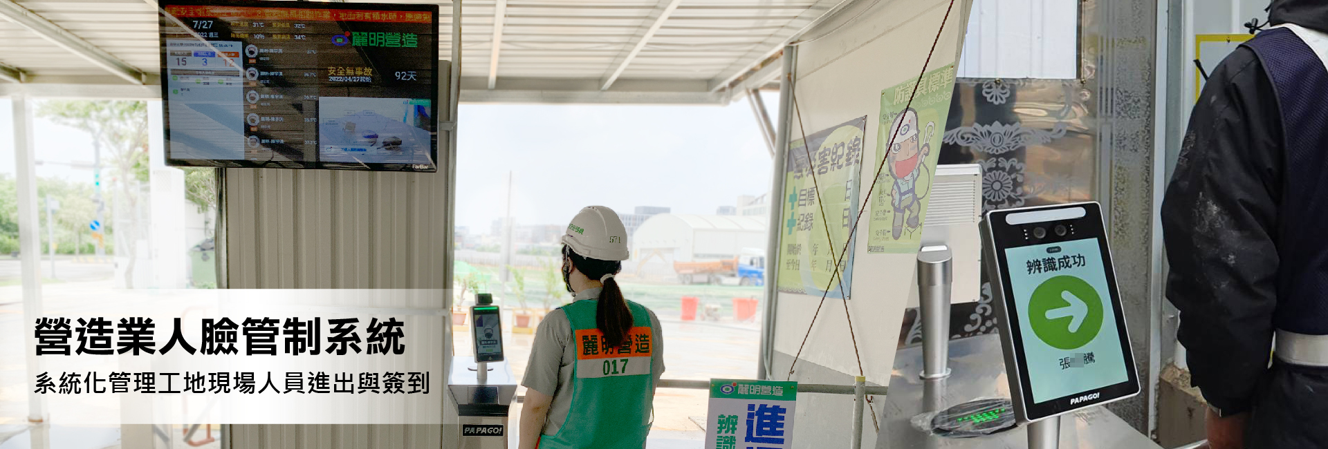 人臉辨識保全打卡系統